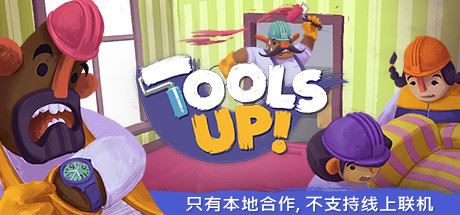 分手装修/Tools Up!（v20210420-整合GardenParty）-飞雪acg论坛