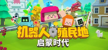 机器人殖民地/Autonauts（v137.14.8）-飞雪acg论坛