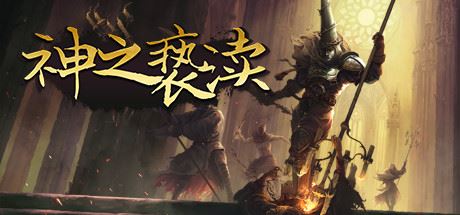 渎神/Blasphemous（豪华版更新V4.0.6.7）-飞雪acg论坛