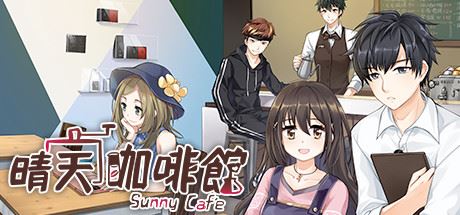 晴天咖啡館/Sunny Cafe（豪华版-特典+DLC-原声音乐+美術設定集-中文语音）-飞雪acg论坛