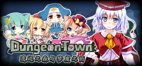 遗迹之森与梦魔之药/Dungeon Town（V1.0.0.10）-飞雪acg论坛