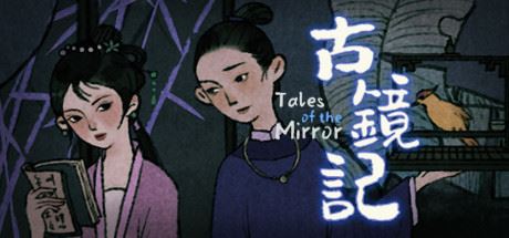 古镜记/ Tales of the Mirror-飞雪acg论坛