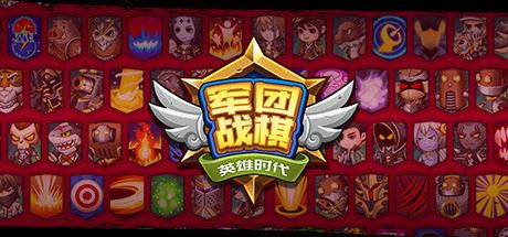 军团战棋/Legion War（V2.1.10-矮人军团+DLC+三国+魔兽+战国+权力+魔戒-战役地图）-飞雪acg论坛