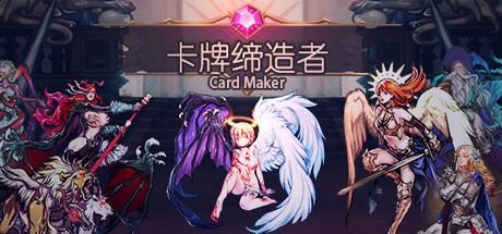 卡牌缔造者/CardMaker（V0.9）-飞雪acg论坛