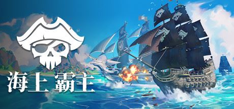 海上霸主/King of Seas（全DLC豪华版-Build.7070486+原声音轨）-飞雪acg论坛