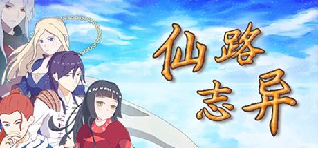 仙路志异（V.5.1）-飞雪acg论坛