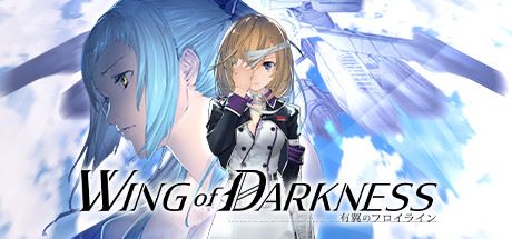 铁翼少女/Wing of darkness（V1.021）-飞雪acg论坛