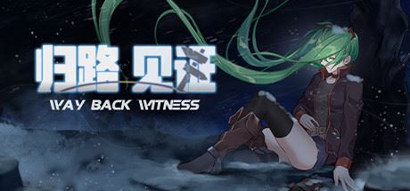 归路：见证/Way Back Witness（Build.6710031）-飞雪acg论坛