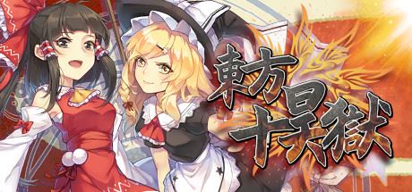 东方十昊狱/Hella Dazzling Hell!!（V.3.021.501）-飞雪acg论坛