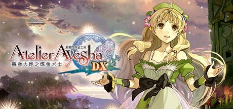 爱夏的炼金工房：黄昏大地之炼金术士DX/Atelier Ayesha: The Alchemist of Dusk DX-飞雪acg论坛