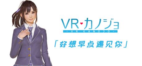 VR女友（V1.05.4.3.34353-STEAM豪华完整版-集成免VR）-飞雪acg论坛