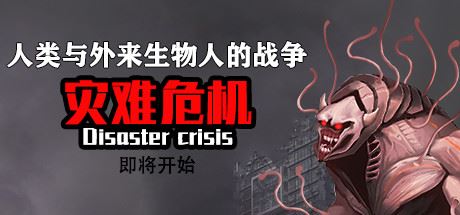 灾难危机/Disaster crisis-飞雪acg论坛