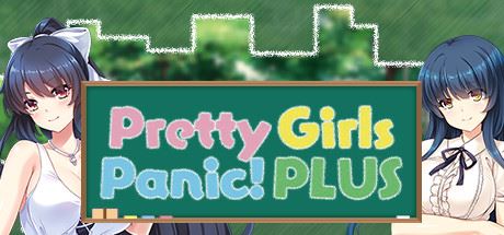 漂亮女孩的恐慌!增强PLUS版/Pretty Girls Panic! PLUS-飞雪acg论坛