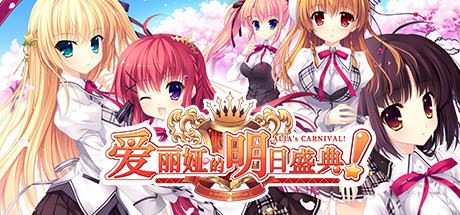 爱丽娅的明日盛典（豪华版全DLC-V2.01+原声音乐）-飞雪acg论坛