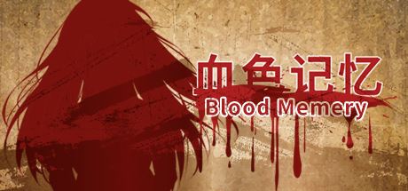 血色记忆/ Blood Memery-飞雪acg论坛