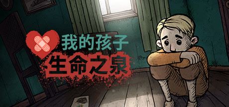 我的孩子：生命之泉/My Child Lebensborn（V1.0.19-正式版）-飞雪acg论坛