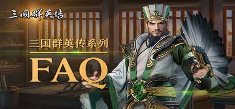 三国群英传1-7系列合集-飞雪acg论坛