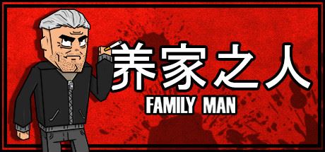 养家之人/Family Manxht-飞雪acg论坛