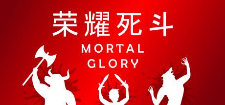 荣耀死斗/Mortal Glory-飞雪acg论坛