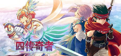 四传奇者/Legend of the Tetrarchs（v4042300）-飞雪acg论坛