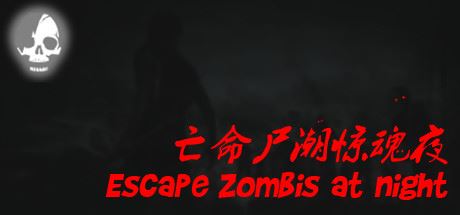 亡命尸潮惊魂夜/Escape Zombies At Night-飞雪acg论坛