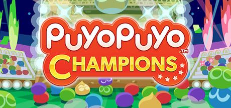 魔法气泡冠军/Puyo Puyo Champions（Build 20200901）-飞雪acg论坛