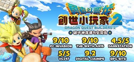 勇者斗恶龙：创世小玩家2/Dragon Quest：BUILDERS 2（v1.7.3a）-飞雪acg论坛