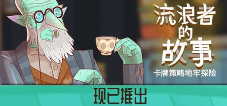 星陨传说：流浪者的故事/ Meteorfall: Krumits Tale（集成DLC）-飞雪acg论坛