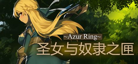 圣女与奴隶之匣/Azur Ring（v2.0）-飞雪acg论坛