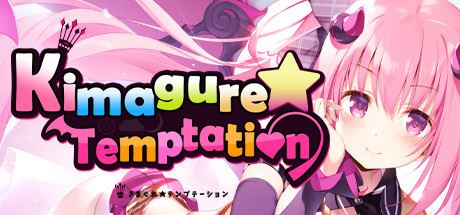 异想魅惑/Kimagure Temptation（Build.7802263-V1.0.0+DLC）-飞雪acg论坛