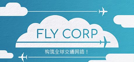 飞行公司/Fly Corp（v0.2.418）-飞雪acg论坛