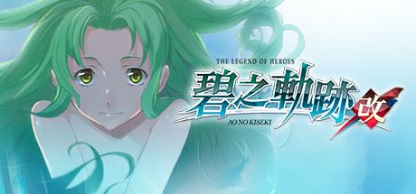 英雄传说：碧之轨迹/Eiyuu Densetsu：Ao no Kiseki（豪华版-Build.7963181）-飞雪acg论坛