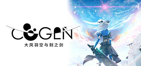 COGEN：大凤羽空与刻之剑/COGEN: Sword of Rewind-飞雪acg论坛