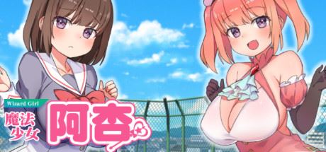 魔法少女阿杏（Build.7914025+DLC）-飞雪acg论坛