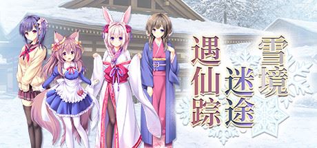 雪境迷途遇仙踪（Build.8118859-V1.663.3-1.72+DLC）-飞雪acg论坛