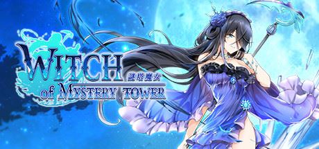 謎塔魔女（V1.0.0.2+全DLC）-飞雪acg论坛