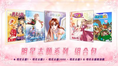 明星志愿系列合集组合包（1-2-3-2000–5合1+全DLC+原声音乐辑）-飞雪acg论坛