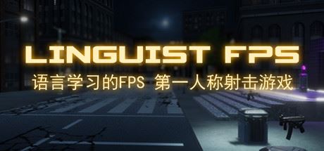 语言学家FPS/Linguist FPS-飞雪acg论坛