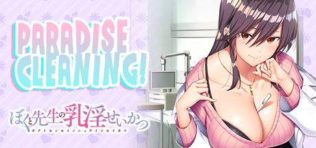 我和老师的住院治疗/PARADISE CLEANING（Build.8955351+DLC）-飞雪acg论坛