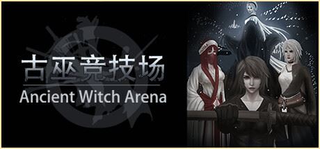 古巫竞技场/Ancient Witch Arena（Build.9719080）-飞雪acg论坛