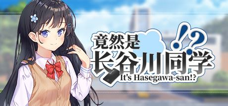 竟然是长谷川同学（Build.10665778-03.02-修复DLC错位）-飞雪acg论坛