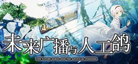 未来广播与人工鸽/Future Radio-飞雪acg论坛