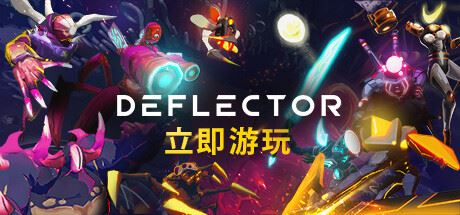 Deflector-飞雪acg论坛