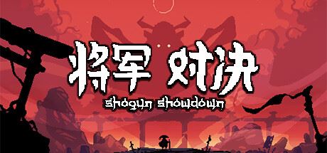 将军 对决/Shogun Showdown（Build.11544419-0.5.5）-飞雪acg论坛