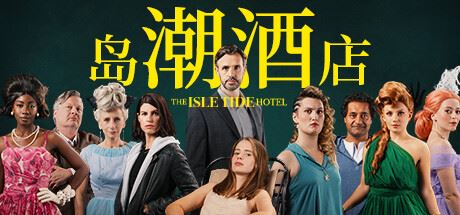 岛潮酒店/The Isle Tide Hotel-飞雪acg论坛