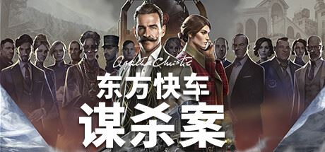 阿加莎·克里斯蒂：东方快车谋杀案/Agatha Christie – Murder on the Orient Express-飞雪acg论坛