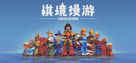 棋境漫游/Chessarama-飞雪acg论坛