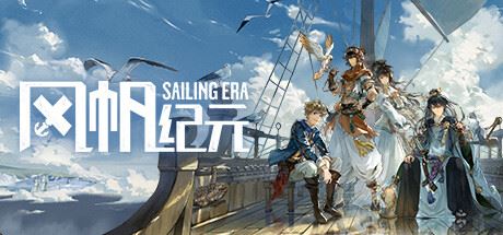 风帆纪元/Sailing Era （ v1.3.0）-飞雪acg论坛