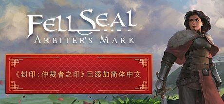 封印：仲裁者之印/ Fell Seal: Arbiters Mark （更新v1.6.0）-飞雪acg论坛