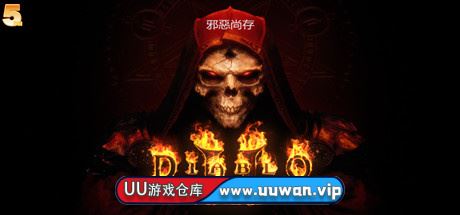 暗黑破坏神2：重制版/暗黑破坏神2：狱火重生/Diablo II: Resurrected（更新v1.6.77312(2.7)）-飞雪acg论坛